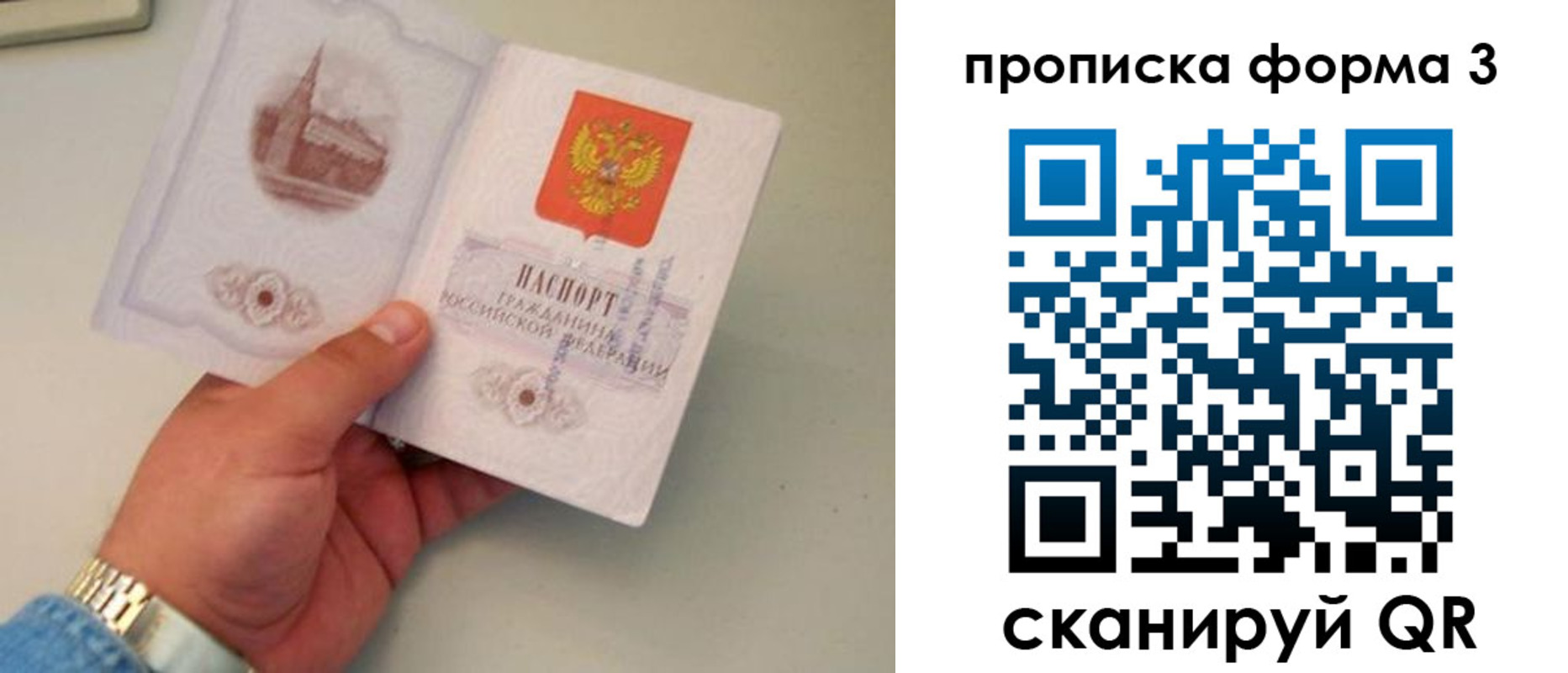 временная регистрация купить в Гороховце
