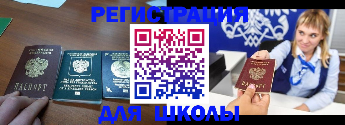 прописка для военкомата в Гороховце