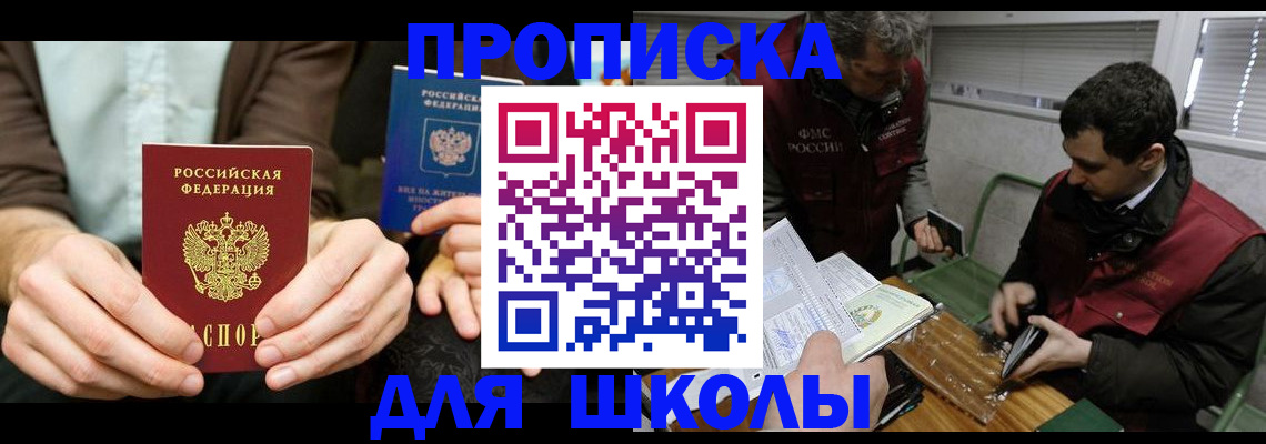 прописка 2025 в Гороховце