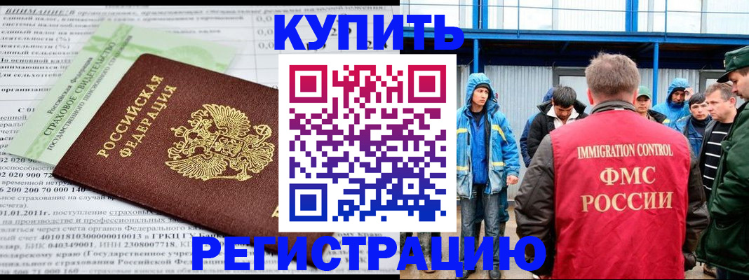 временная регистрация для школы в Гороховце