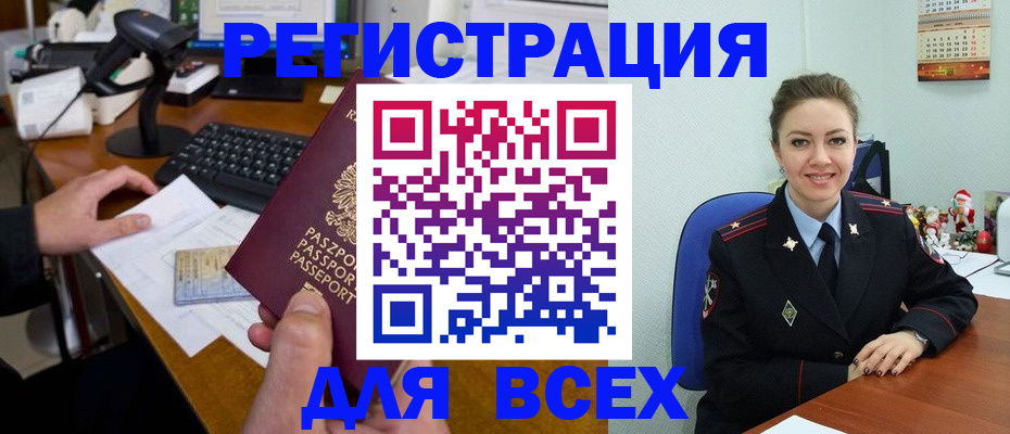 временная регистрация 2025 в Гороховце