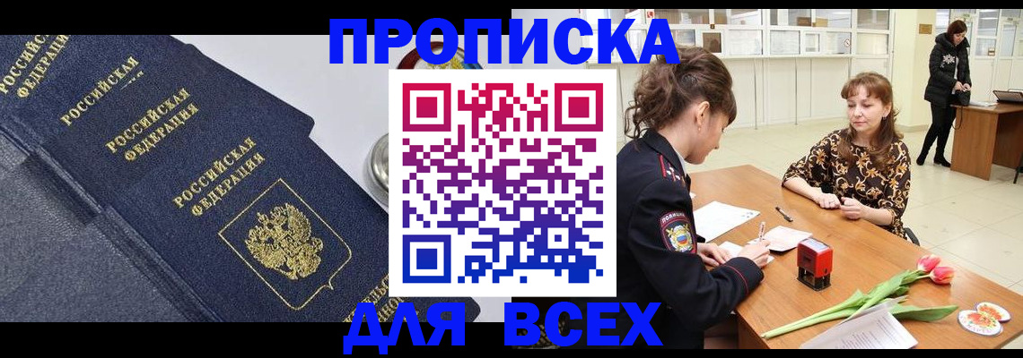 прописка поиск в Гороховце