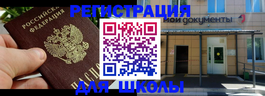 прописка в Гороховце