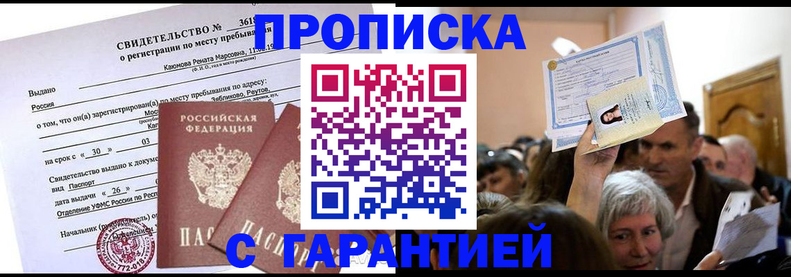 временная прописка в Гороховце