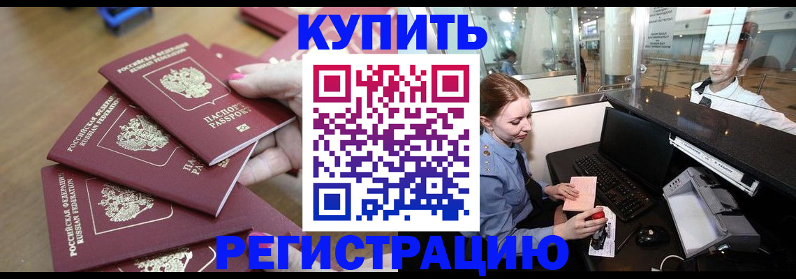 временная регистрация 2025 в Гороховце