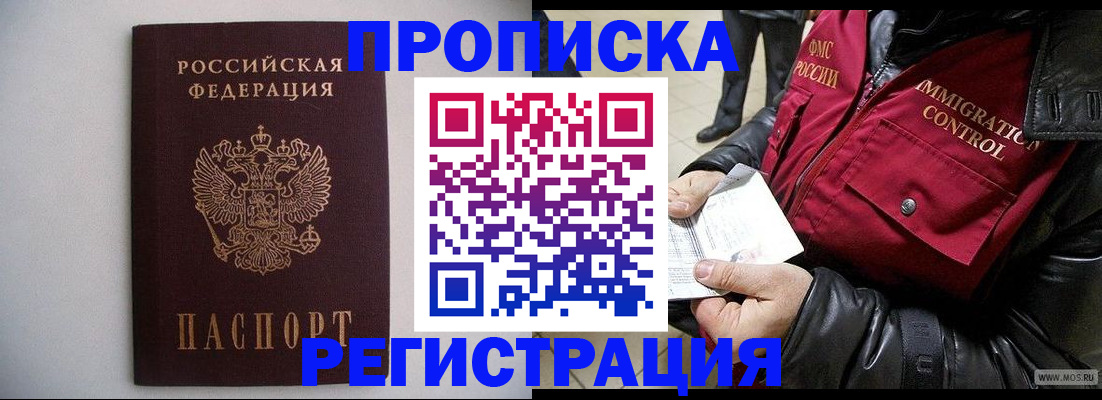 прописка штамп в Гороховце